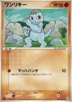 Machop Pokemon card from Mirage Forest