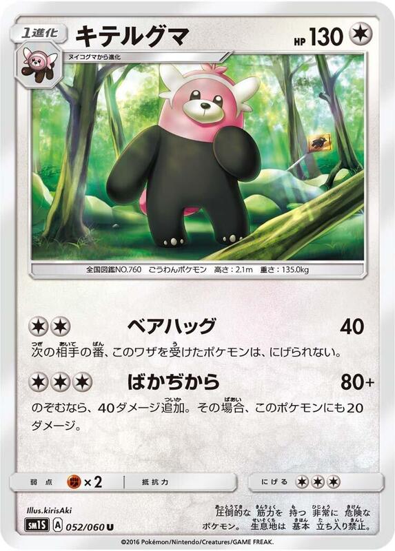 Bewear (Japanese) Pokemon card from SM1S: Collection Sun