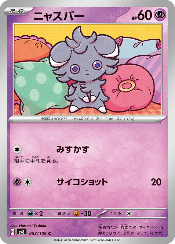 Espurr (Japanese) Pokemon card from SV8: Super Electric Breaker