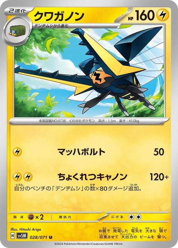 Vikavolt (Japanese) Pokemon card from SV5M: Cyber Judge