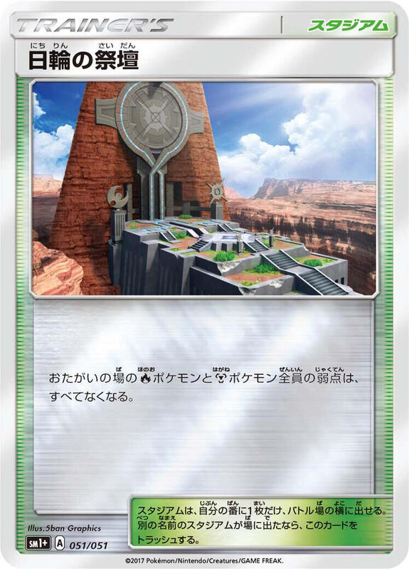 Altar of the Sunne (Japanese) Pokemon card from sm1+: Enhanced Expansion Pack Sun & Moon