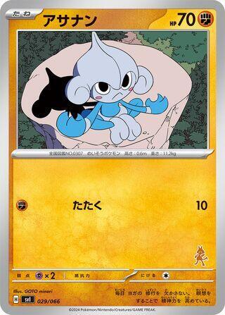 Meditite (Japanese) Pokemon card from Battle Academy (Japanese)