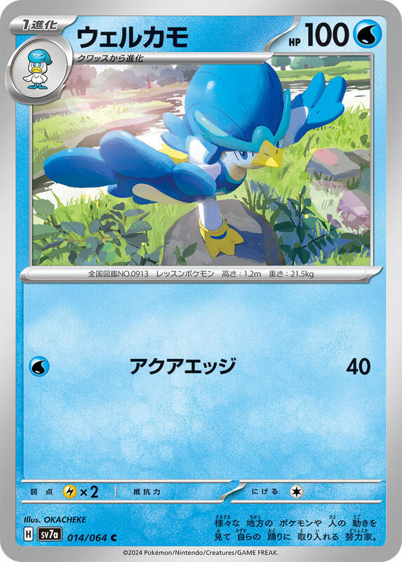 Quaxwell (Japanese) Pokemon card from SV7a: Paradise Dragona