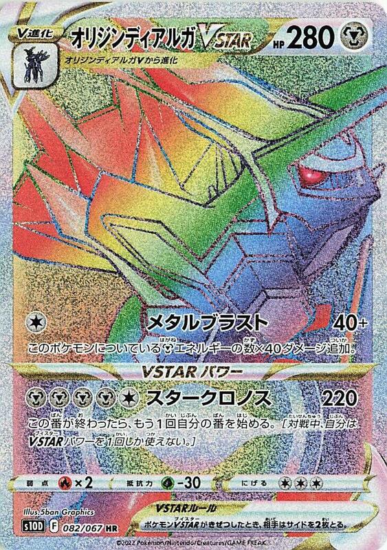 Origin Forme Dialga VSTAR (Japanese) Pokemon card from S10D: Time Gazer