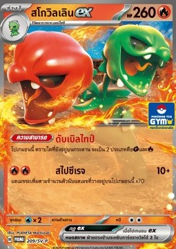 Milotic ex (SV-P/TH 210) Scarlet & Violet Thai Promos TH
