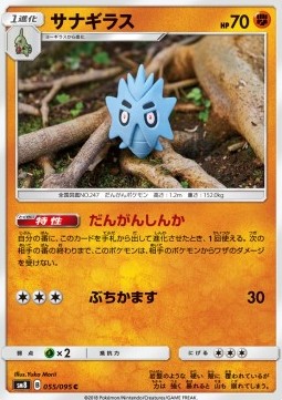 Pupitar Pokemon card from Super Burst Impact
