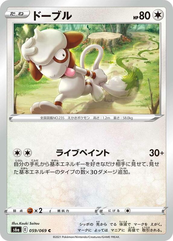 Smeargle (Japanese) Pokemon card from S6a: Eevee Heroes