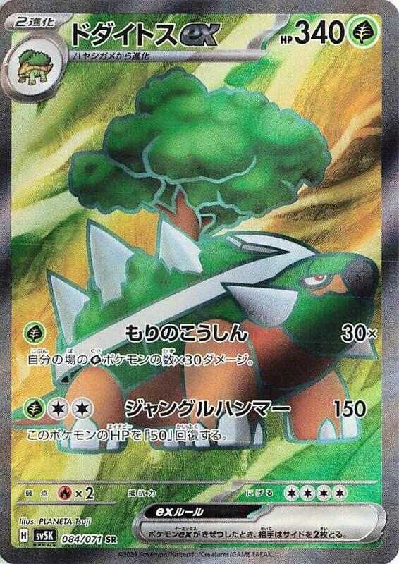 Torterra ex (Japanese) Pokemon card from SV5K: Wild Force