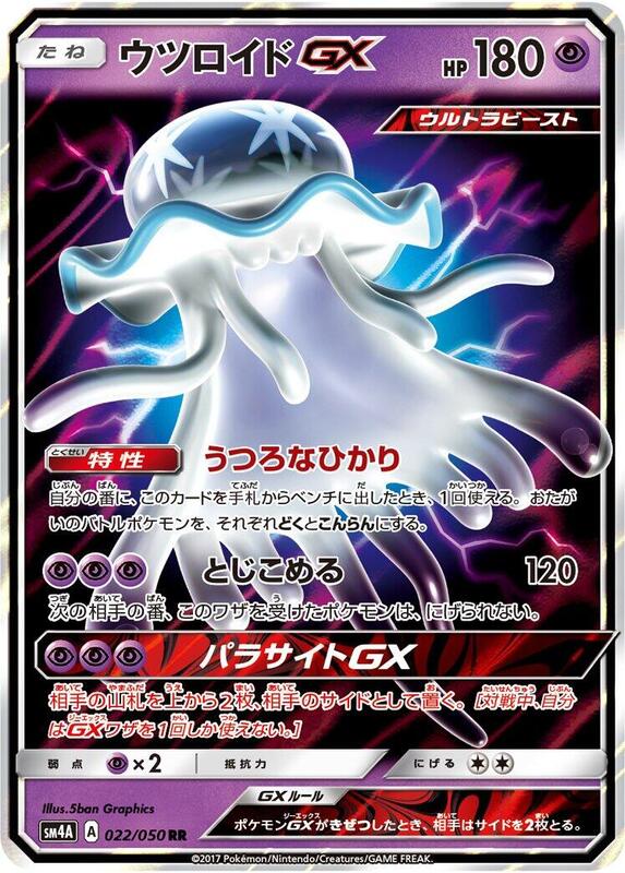 Nihilego GX (Japanese) Pokemon card from SM4A: Ultradimensional Beasts
