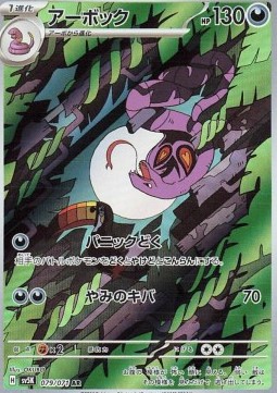 Arbok Pokemon card from Wild Force