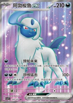 Absol ex