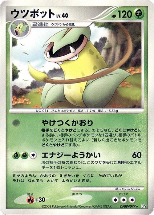 Victreebel (Japanese) Pokemon card from DP5: Cry from the Mysterious