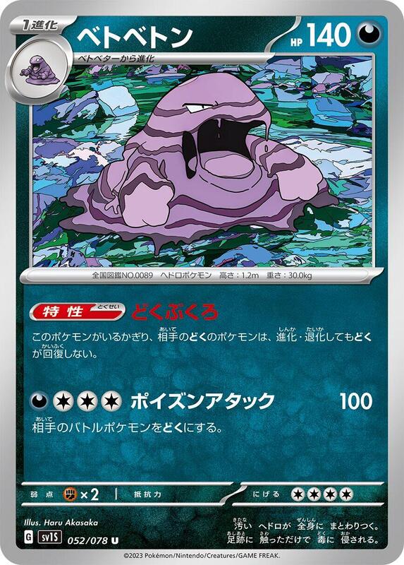 SV1S: Scarlet ex (Japanese) Pokemon card from SV1S: Scarlet ex