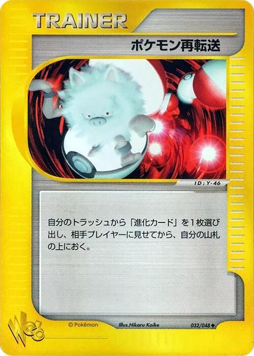 Pokemon Retransfer (Japanese) Pokemon card from Pokemon Web