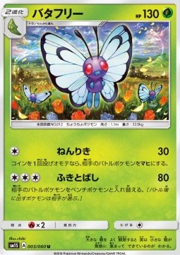 Butterfree Pokemon card from Collection Sun