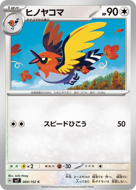 Fletchinder (Japanese) Pokemon card from SV7: Stellar Miracle