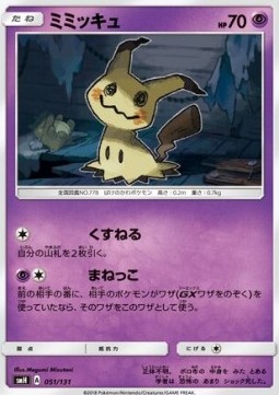 Mimikyu