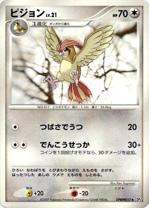 Pidgeotto (Japanese) Pokemon card from DP3: Shining Darkness
