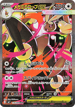 Mega Lopunny ex