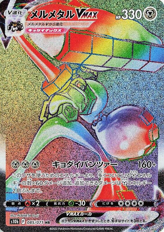 Melmetal VMAX (Japanese) Pokemon card from S10b: Pokemon GO