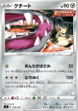 Mawile Pokemon card from Start Deck 100