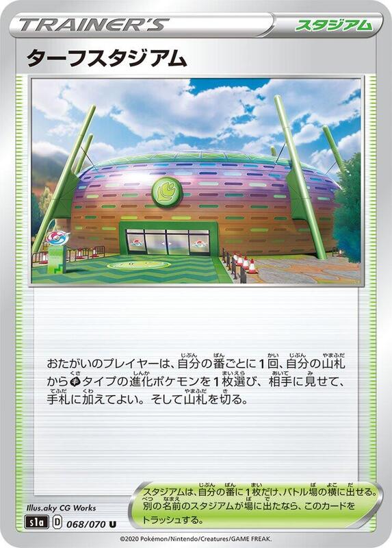 Turffield Stadium (Japanese) Pokemon card from S1a: VMAX Rising