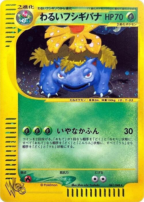 Dark Venusaur (Japanese) Pokemon card from Pokemon Web