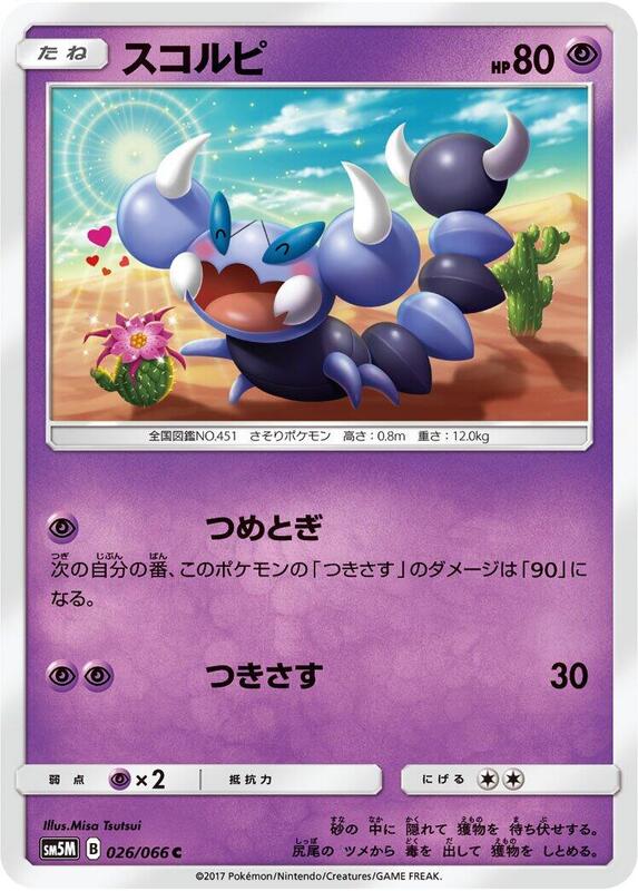 Skorupi (Japanese) Pokemon card from SM5M: Ultra Moon