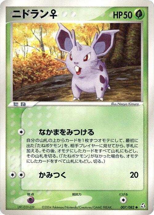 NidoranF (Japanese) Pokemon card from Flight of Legends
