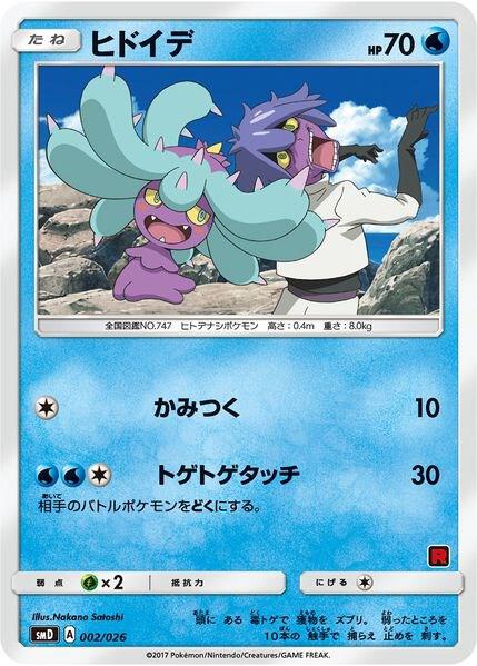 Mareanie (Ash vs Team Rocket Deck Kit) Pokemon card from Ash vs Team Rocket Deck Kit (JP Exclusive)
