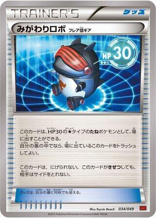 Robo Substitute (Japanese) Pokemon card from M Master Deck Build Box Power Style