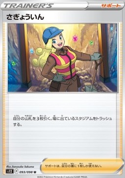 Worker Pokemon card from Paradigm Trigger