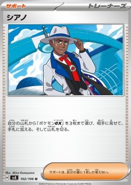 Cyrano Pokemon card from Super Electric Breaker