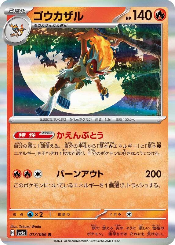 Infernape (Japanese) Pokemon card from SV5a: Crimson Haze