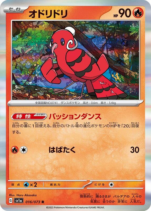 Oricorio (Japanese) Pokemon card from SV1a: Triplet Beat