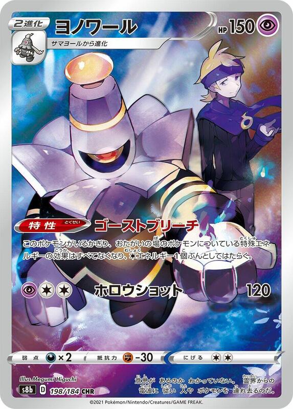 Dusknoir (Japanese) Pokemon card from S8b: VMAX Climax