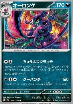 Grimmsnarl Pokemon card from Stellar Miracle