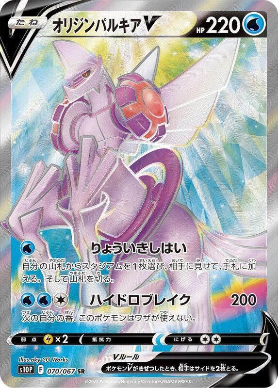 Origin Forme Palkia V (Japanese) Pokemon card from S10P: Space Juggler