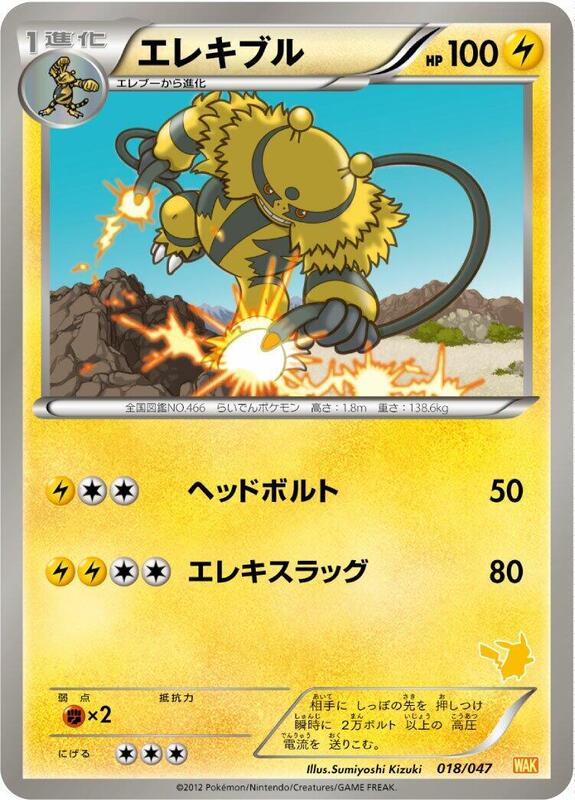 Electivire (Japanese) Pokemon card from Everyone's Exciting Battle
