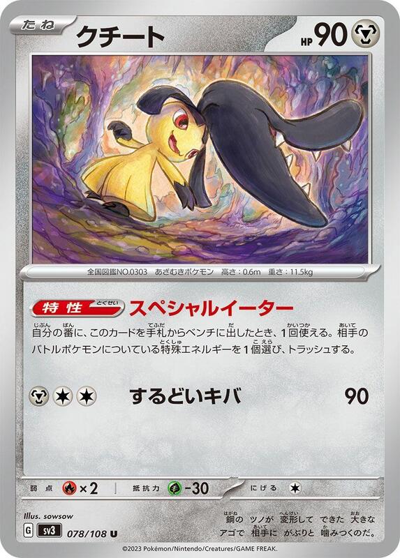 Mawile (Japanese) Pokemon card from SV3: Ruler of the Black Flame
