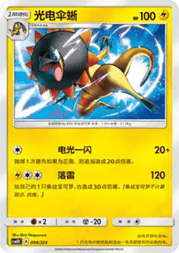 Heliolisk #096