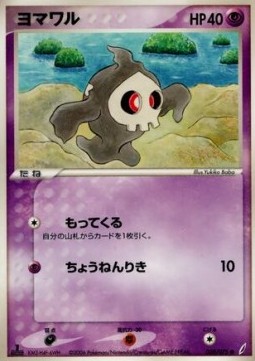 Duskull Pokemon card from Miracle Crystal