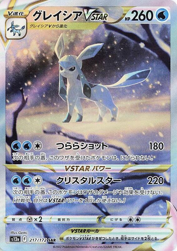 Glaceon VSTAR (Japanese) Pokemon card from S12a: VSTAR Universe