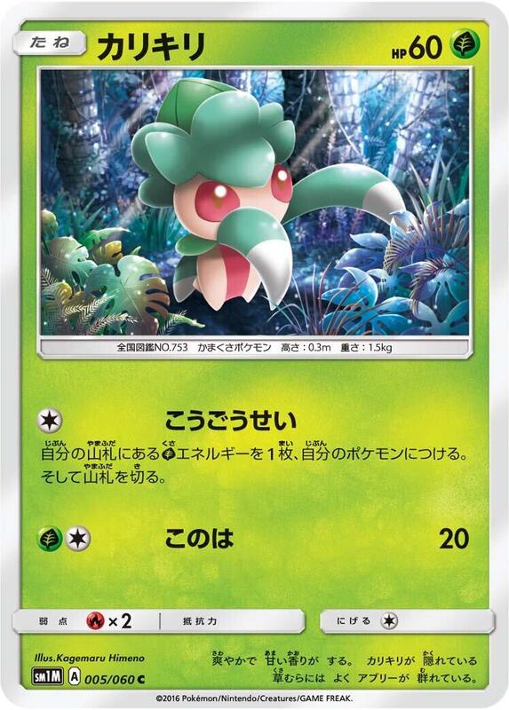 Fomantis (Japanese) Pokemon card from SM1M: Collection Moon