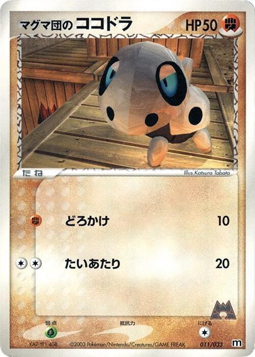 Team Magma's Aron (Japanese) Pokemon card from Magma Deck Kit