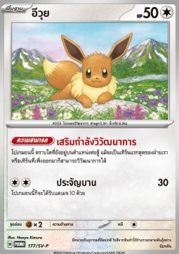 Eevee (SV-P/TH 177) Scarlet & Violet Thai Promos TH