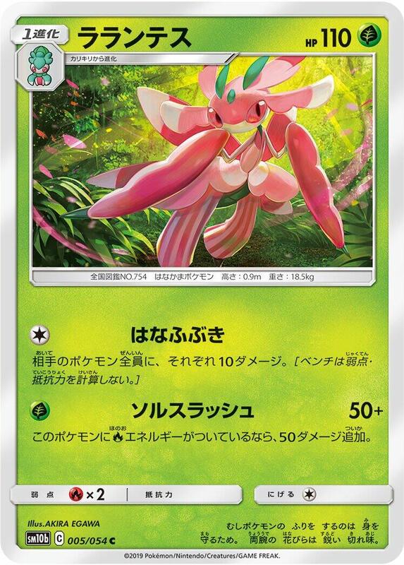 Lurantis (Japanese) Pokemon card from SM10b: Sky Legend