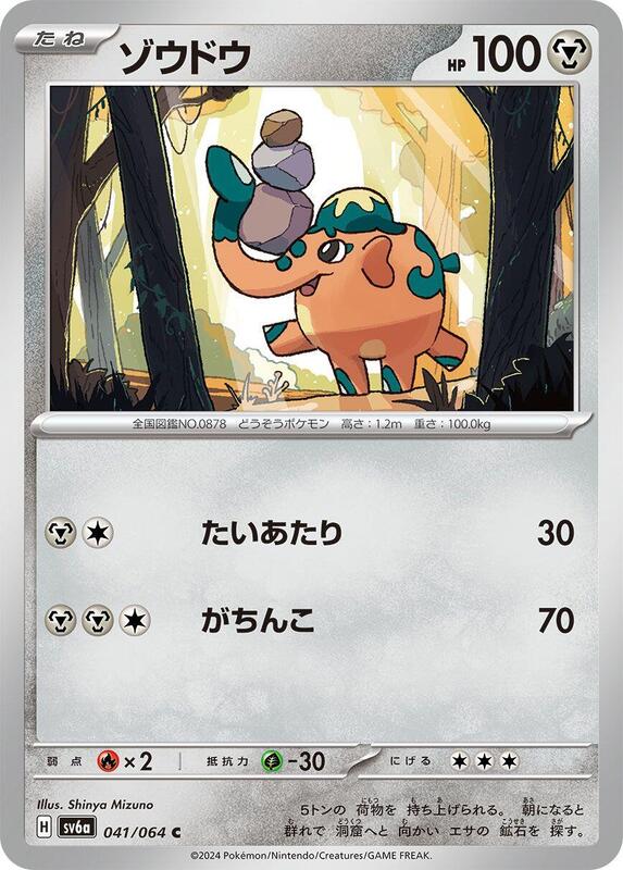 Cufant (Japanese) Pokemon card from SV6a: Night Wanderer