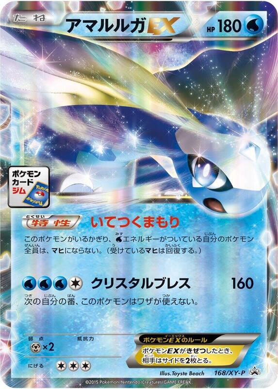 Aurorus EX - 168/XY-P (Japanese) Pokemon card from XY-P: XY Promos