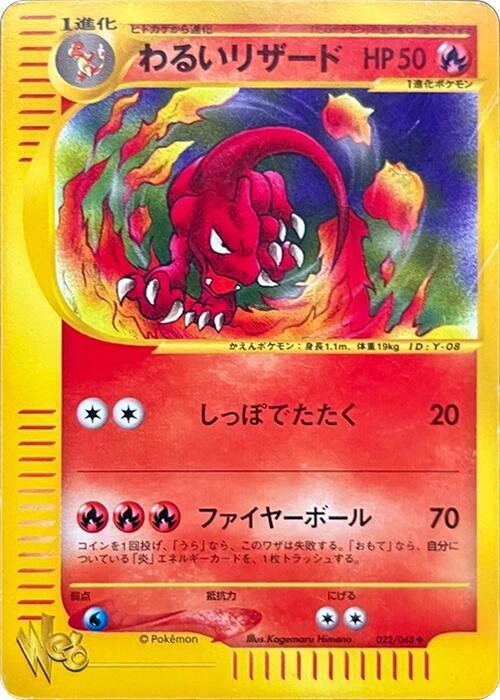 Dark Charmeleon (Japanese)